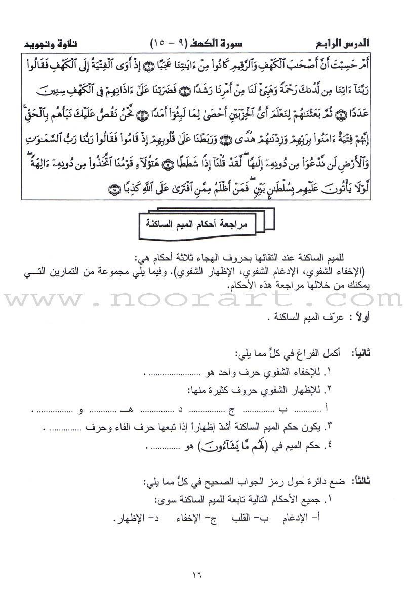Summer Qur'anic Centers Curriculum: Level 3 منهاج المراكز القرآنية الصيفية