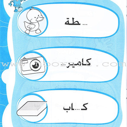 Alphabet Workbook: Level KG1 -حروف الهجاء