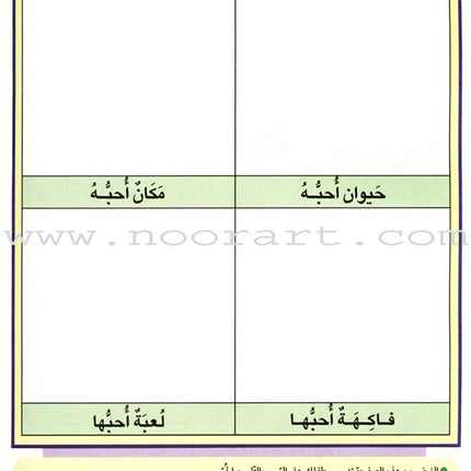 Teach Your Child Arabic - Reading and Writing: Part 4 علم طفلك العربية القراءة والكتابة