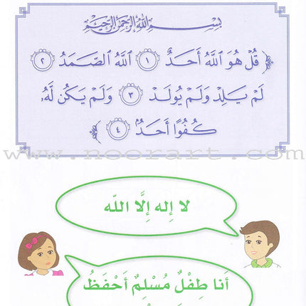 Islamic Sanabel: Level KG1 سنابل الإسلام بستان