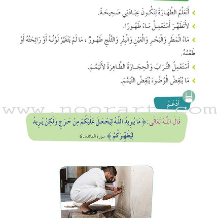 Al Amal Series - Islamic Education: (Level 5, Old Edition) سلسلة الأمل - التربية الإسلامية