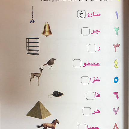 I Read and Write series - Level 2 KG 1 أنا أقرأ وأكتب مرحلة التمهيدي الأولى