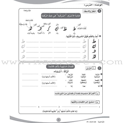 ICO Learn Arabic Teacher's Book: Level 6, Part 1 (Combined Edition) تعلم العربية - مدمج
