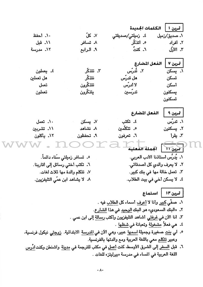 Answer Key to Al-Kitaab fii Ta'allum al-'Arabiyya - A Textbook for Beginning Arabic: Part One (Second Edition) الكتاب في تعلم العربية: دفتر الإجابات