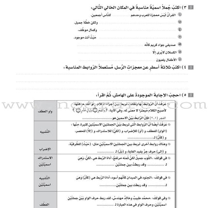 ICO Learn Arabic Workbook: Level 11, Part 1