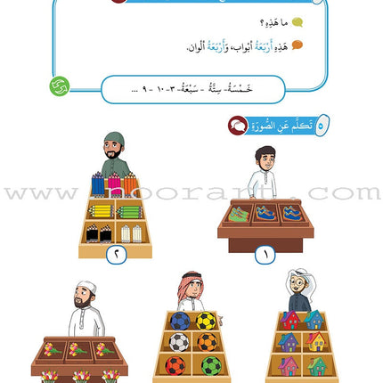 Arabic Between Our Children's Hands Textbook: Level 3 العربية بين يدي أولادنا