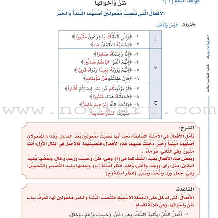 Arabic Between Your Hands Textbook: Level 3, Part 1 with online audio content العربية بين يديك