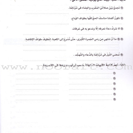 ICO Learn Arabic Workbook: Level 8 (Combined Edition) تعلم العربية - مدمج
