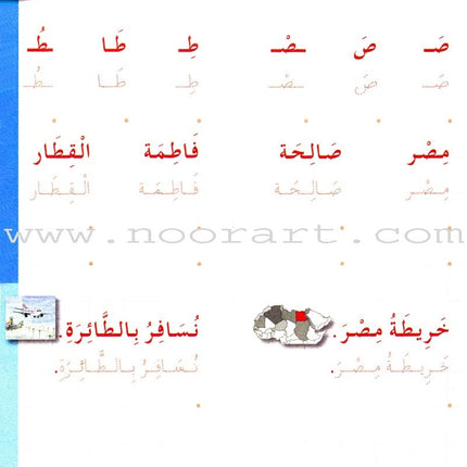 I Love the Arabic Language Handwriting: Level 2 أحب اللغة العربية كراس الخط و الإملاء