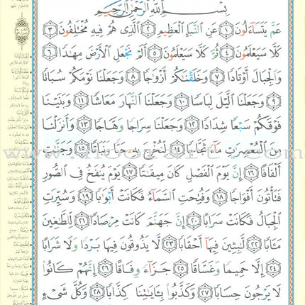 Tajweed Qur'an (Juz' Tabarak and Amma, Obvious Edition)