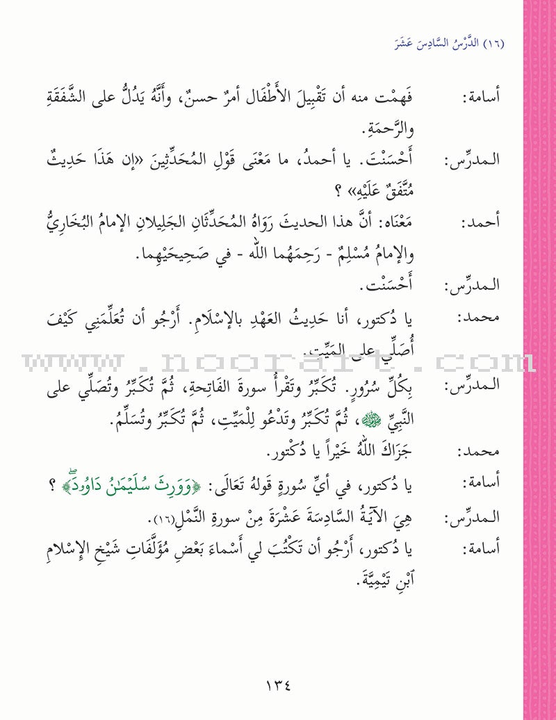 Ultimate Arabic: Book 3B دروس اللغة العربية