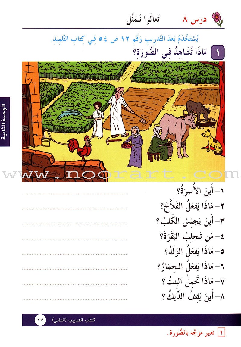 I Love Arabic Workbook: Level 2 أحب العربية كتاب التدريبات