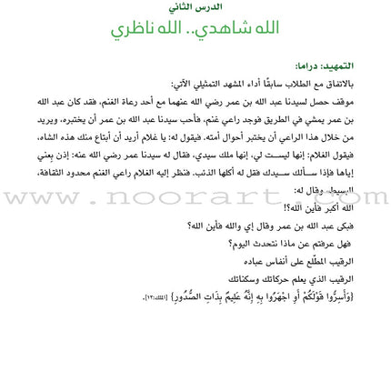 Values and Skills Curriculum for the Permanent Quran Club: Level 3 منهاج  القيم والمهارات للنادي القراني الدائم