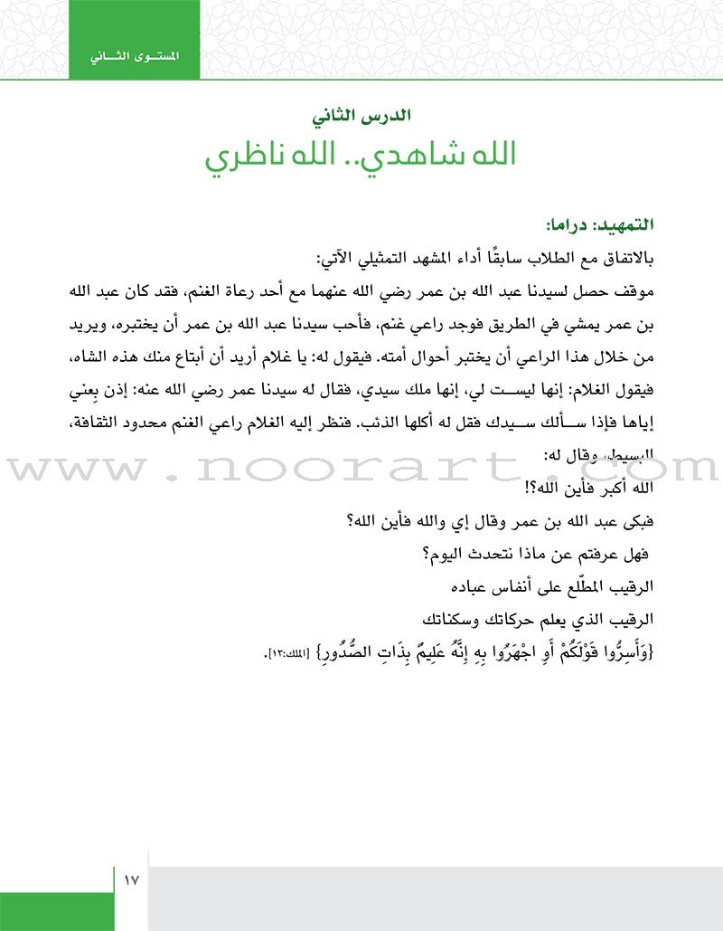 Values and Skills Curriculum for the Quran Club: Level 2 منهاج  القيم والمهارات للنادي القراني الدائم