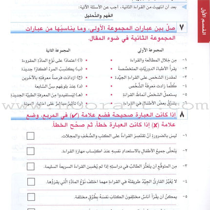 I Love Arabic Textbook: Level 10 أحب العربية كتاب التلميذ