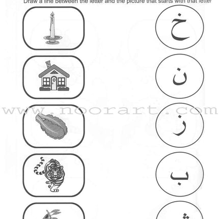 Arabic for Beginners: KG Level, Part 2 اللغة العربية للمبتدئين