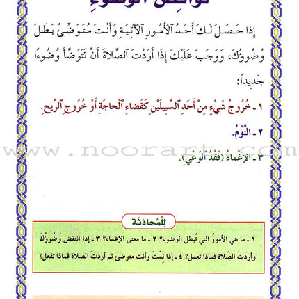 The Little Muslim: Part 2 المسلم الصغير