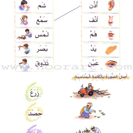 Play and Learn with Letters: Level 2 العب وتعلم مع الحروف