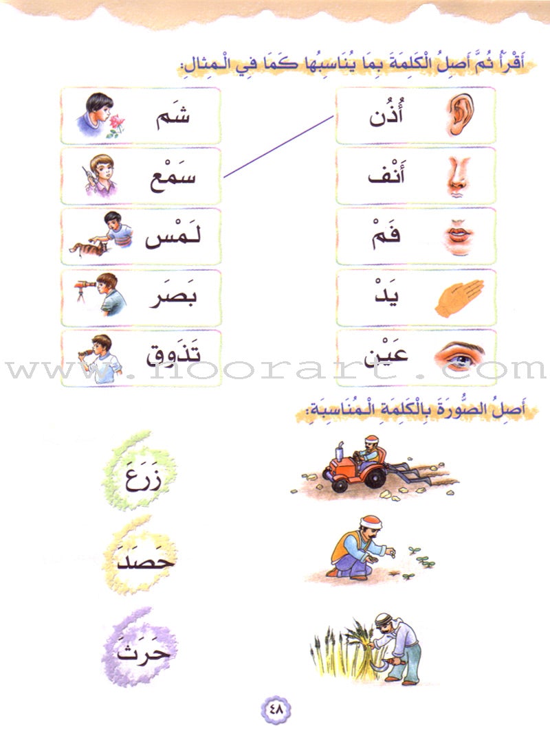 Play and Learn with Letters: Level 2 العب وتعلم مع الحروف