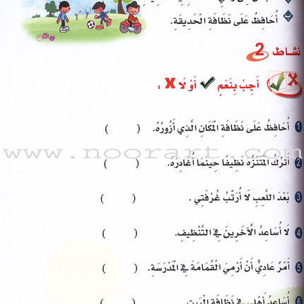 ICO Islamic Studies Textbook: Grade 1 (Arabic, Light Version) التربية الإسلامية: (عربي مخفف)