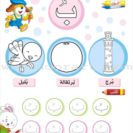 Enrichment Curriculum for Kindergarten - Reading and Writing Workbook: Level 3, Part 1 المنهاج الإثرائي لرياض الأطفال-التمرينات والأنشطة