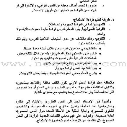 Horizons in the Arabic Language Teacher's Book: Level 4 الآفاق في اللغة العربية كتاب المعلم