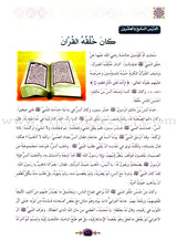 Islamic Knowledge Series - Biography of the Prophet Madina Era: Book 6 سلسلة العلوم الإسلامية السيرة النبوية العهد المدني