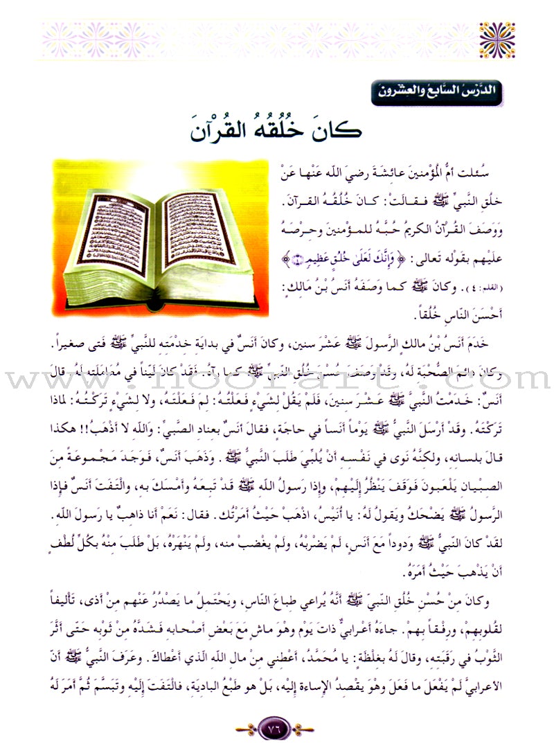 Islamic Knowledge Series - Biography of the Prophet Madina Era: Book 6 سلسلة العلوم الإسلامية السيرة النبوية العهد المدني