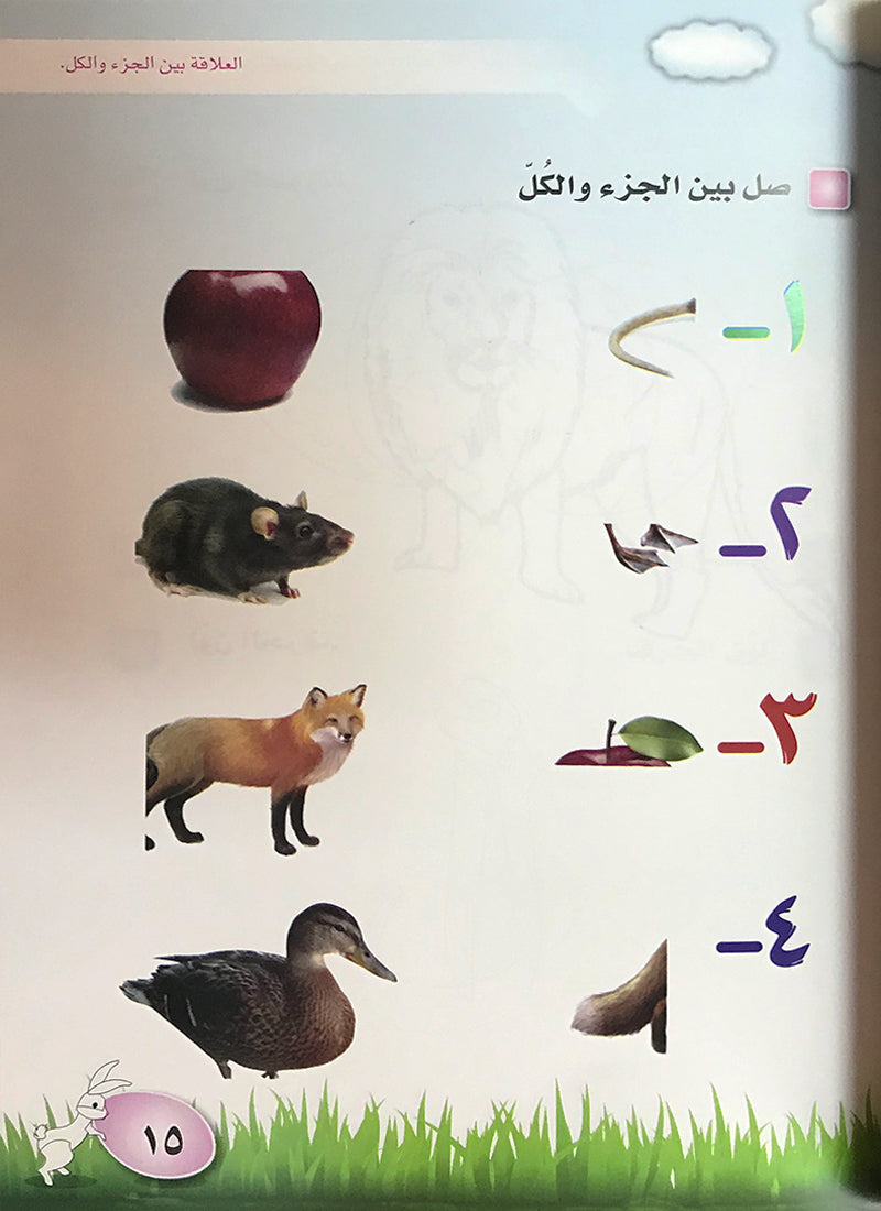 I Read and Write series - Level 1 Pre-KG (4-5) أنا أقرأ وأكتب مرحلة االروضة