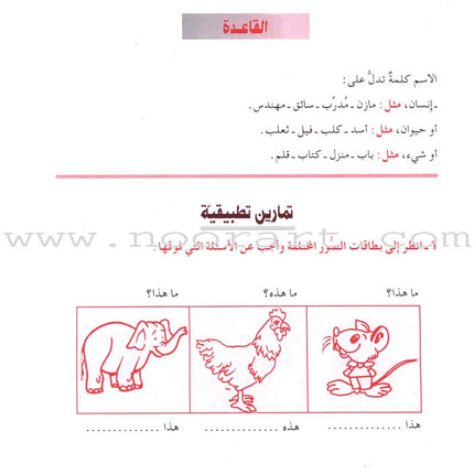 The Grammar Assistant: Volume 3 المساعد في القواعد