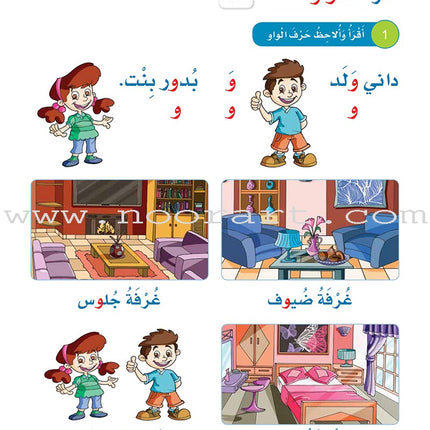 Sanabel Arabic: Level 1 سنابل العربية