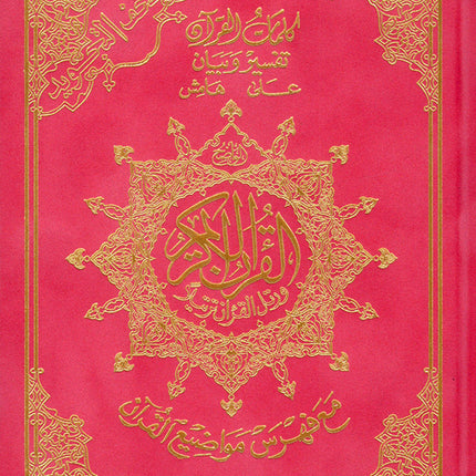 Tajweed Quran - Hardcover (Colors May Vary) مصحف التجويد - مجلد