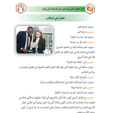 Al-Asas for Teaching Arabic for Non-Native Speakers: Book 4 Intermediate Level- Part 1