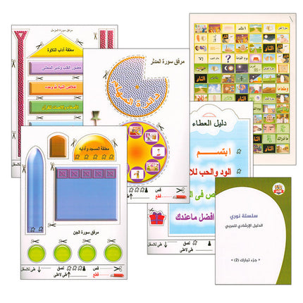 Nuri Series - Education through the Holy Quran: Book 2 (Juz' Tabarak) سلسة نوري للتربية بالقرآن الكريم جزء تبارك