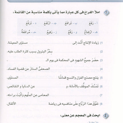 Arabic is the Language of Tomorrow - Vocabulary Development: Part 1 العربية لغة الغد : تنمية المفردات الجزء الأول