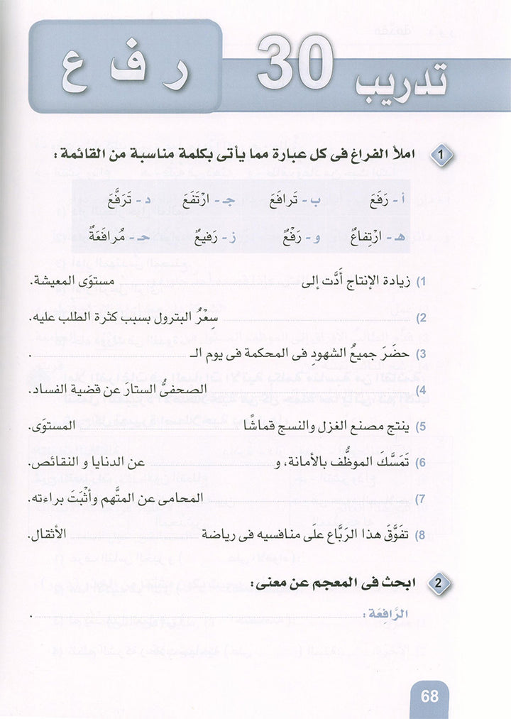 Arabic is the Language of Tomorrow: Vocabulary Development Level 1 العربية لغة الغد : تنمية المفردات الجزء الأول