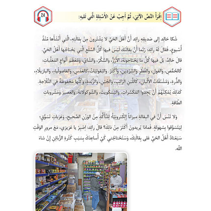 Al-Asas for Teaching Arabic for Non-Native Speakers: Book 3 (Beginner Level, Part 2) الأساس في تعليم العربية للناطقين بغيرها