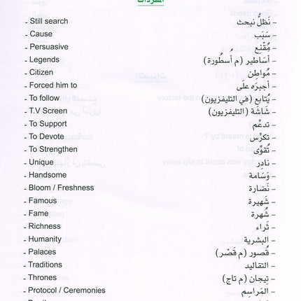 Arabic is the Language of Tomorrow - Reading: Part 2 العربية لغة الغد : القراءة الجزء الثاني