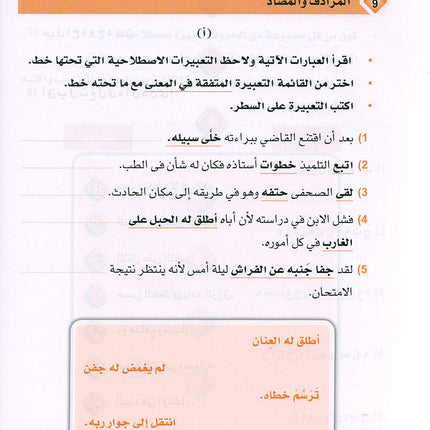 rabic is the Language of Tomorrow - Idiomatic Expressions: Part 2 العربية لغة الغد : التعبيرات الإصطلاحية الجزء الثاني