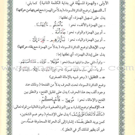 Tajweed Qur’an (Whole Qur’an, Warsh Narration, Color may Vary, Size: 8"x5.5") مصحف التجويد برواية ورش