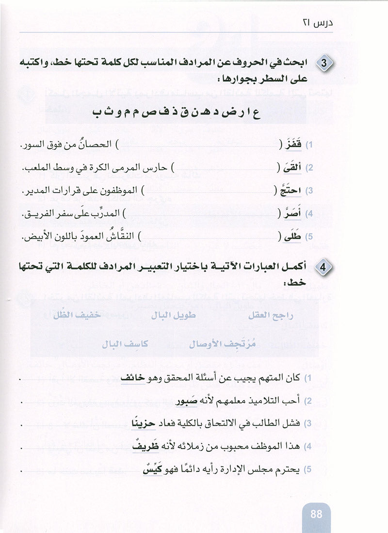 Arabic is the Language of Tomorrow: Vocabulary Development Level 2  العربية لغة الغد : تنمية المفردات الجزء الثاني