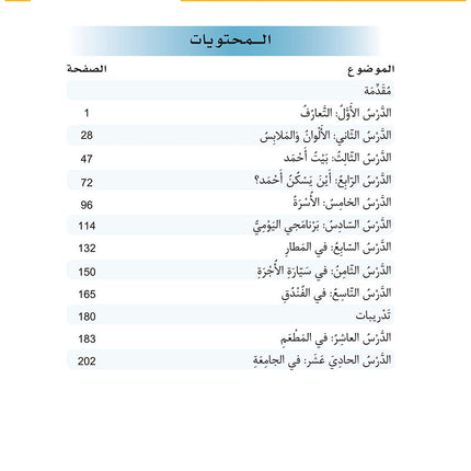 Al-Asas for Teaching Arabic for Non-Native Speakers: Book 2 (Beginner Level, Part 1) الأساس في تعليم العربية للناطقين بغيرها