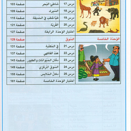 Arabic is the Language of Tomorrow for Non-Native Speakers Textbook: Level 1 العربية لغة الغد كتاب الطالب