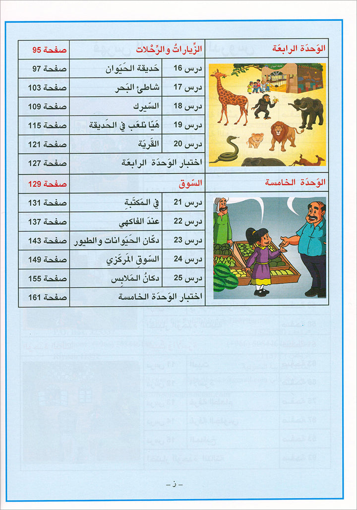 Arabic is the Language of Tomorrow: Textbook Level 1 العربية لغة الغد