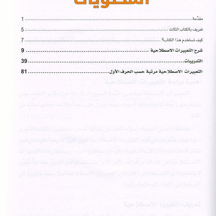 Arabic is the Language of Tomorrow - Idiomatic Expressions: Part 3 العربية لغة الغد : التعبيرات الإصطلاحية الجزء الثالث