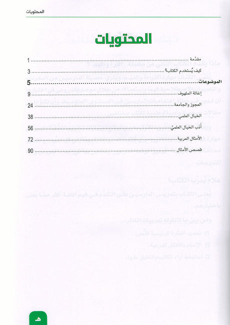 Arabic is the Language of Tomorrow: Reading Level 3 العربية لغة الغد : القراءة الجزء الثالث