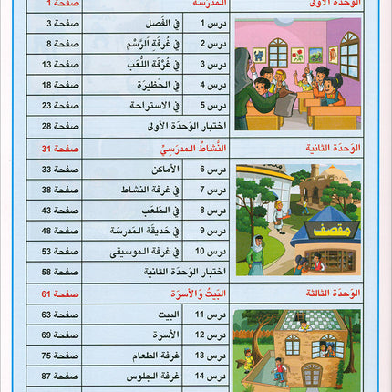 Arabic is the Language of Tomorrow for Non-Native Speakers Textbook: Level 1 العربية لغة الغد كتاب الطالب