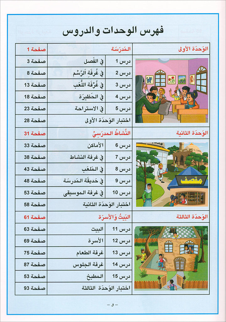 Arabic is the Language of Tomorrow for Non-Native Speakers Textbook: Level 1 العربية لغة الغد كتاب الطالب