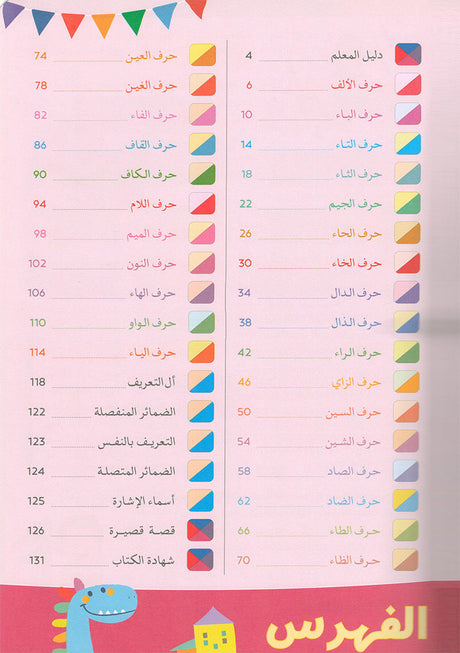 Alyasameen to learn Arabic Language for Kids ( Phonics & Reading ) الياسمين لتعليم اللغة العربية للأطفال (7-12) سنة