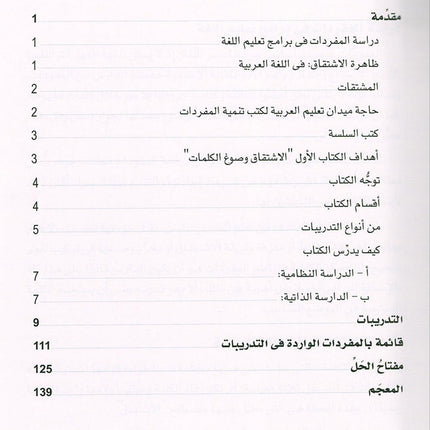 Arabic is the Language of Tomorrow - Vocabulary Development: Part 1 العربية لغة الغد : تنمية المفردات الجزء الأول